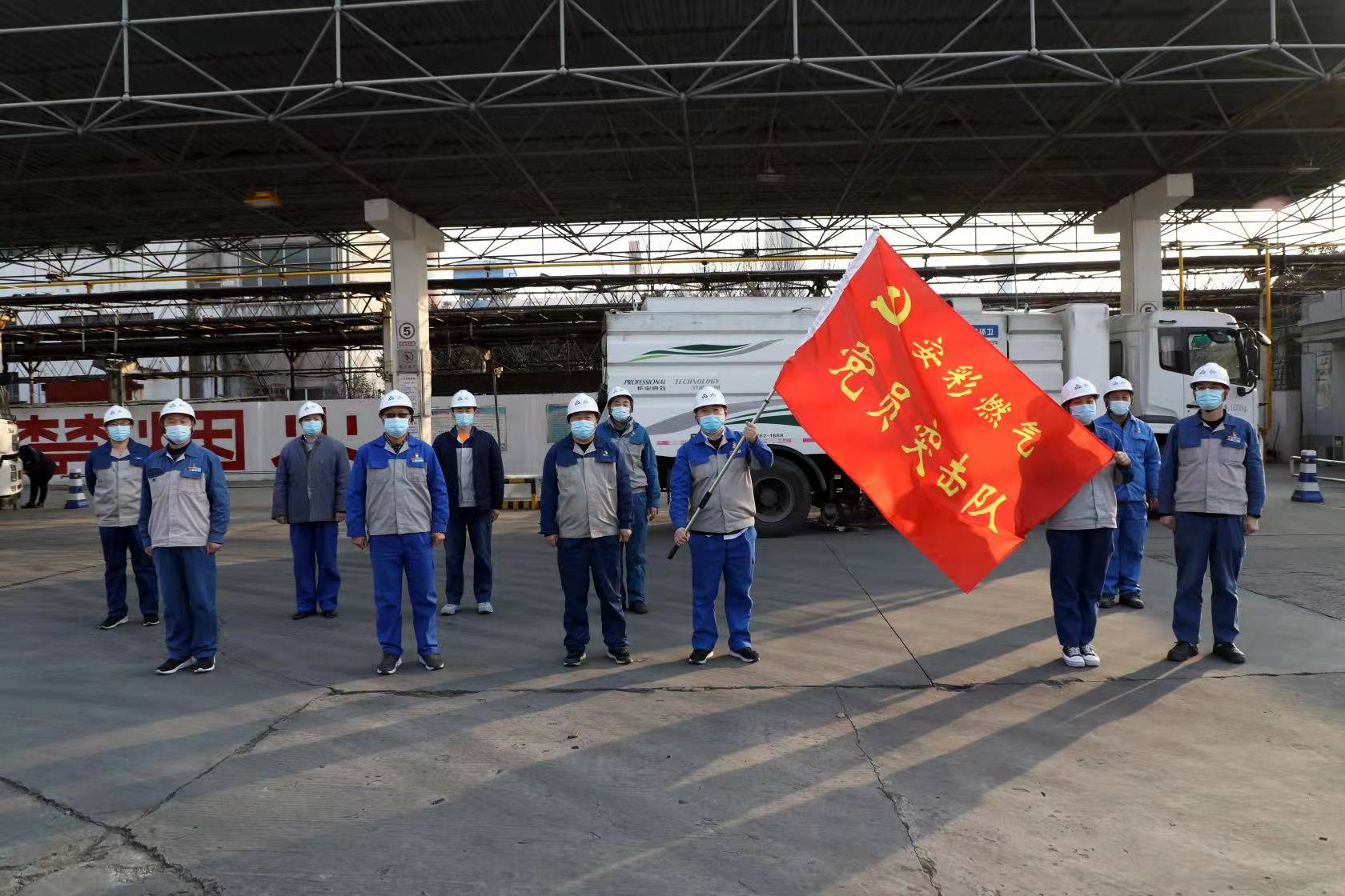 黨員干部作先鋒 戰(zhàn)“疫”一線黨旗紅——安彩高科舉行疫情防控黨員突擊隊(duì)授旗儀式