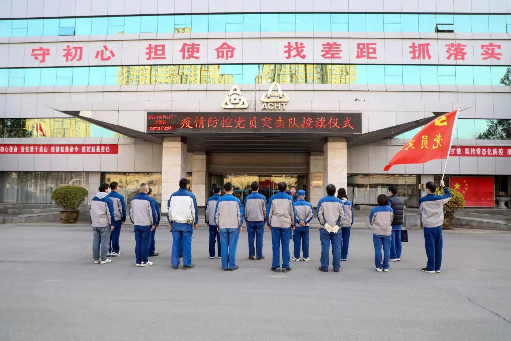 黨員干部作先鋒 戰(zhàn)“疫”一線黨旗紅——安彩高科舉行疫情防控黨員突擊隊(duì)授旗儀式