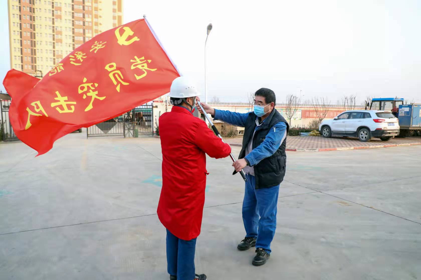 黨員干部作先鋒 戰(zhàn)“疫”一線黨旗紅——安彩高科舉行疫情防控黨員突擊隊(duì)授旗儀式