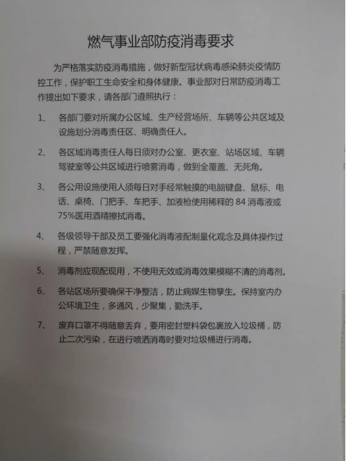 月光戰(zhàn)“疫”筆記∣安彩燃?xì)猓褐巍胺酪邏Α?服務(wù)有保障